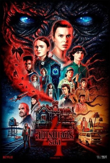 ดูซีรี่ย์ออนไลน์ฟรี Stranger Things Season 4 (2022) สเตรนเจอร์ ธิงส์ ซีซั่น 4