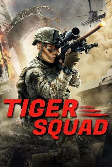 ดูหนังออนไลน์ Tiger Squad (2025) หน่วยจู่โจมพยัคฆ์เวหา
