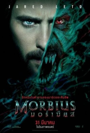 ดูซีรี่ย์ออนไลน์ฟรี มอร์เบียส (2022) Morbius