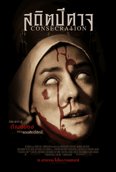 ดูซีรี่ย์ออนไลน์ฟรี Consecration สถิตปีศาจ